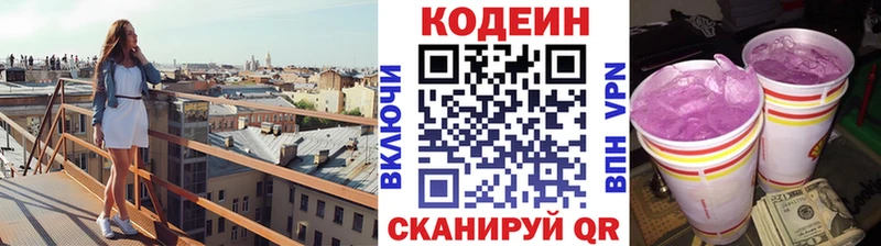 Кодеиновый сироп Lean Purple Drank  Отрадный 
